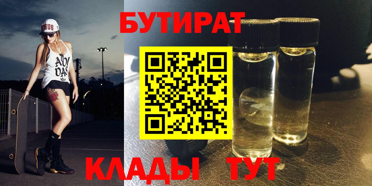 Шебекино  БУТИРАТ  Вход с VPN  Бутират буратино 