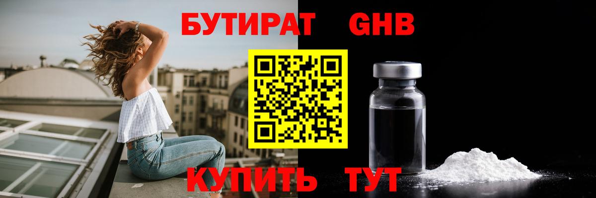 Бутират бутик Шебекино