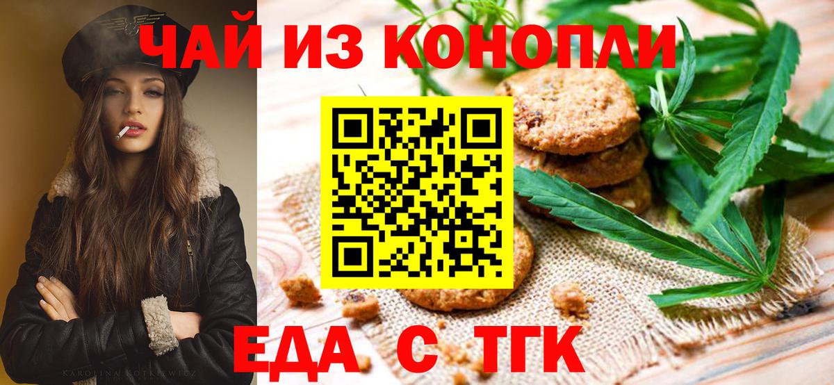 Печенье с ТГК конопля  Вход с VPN  Шебекино 