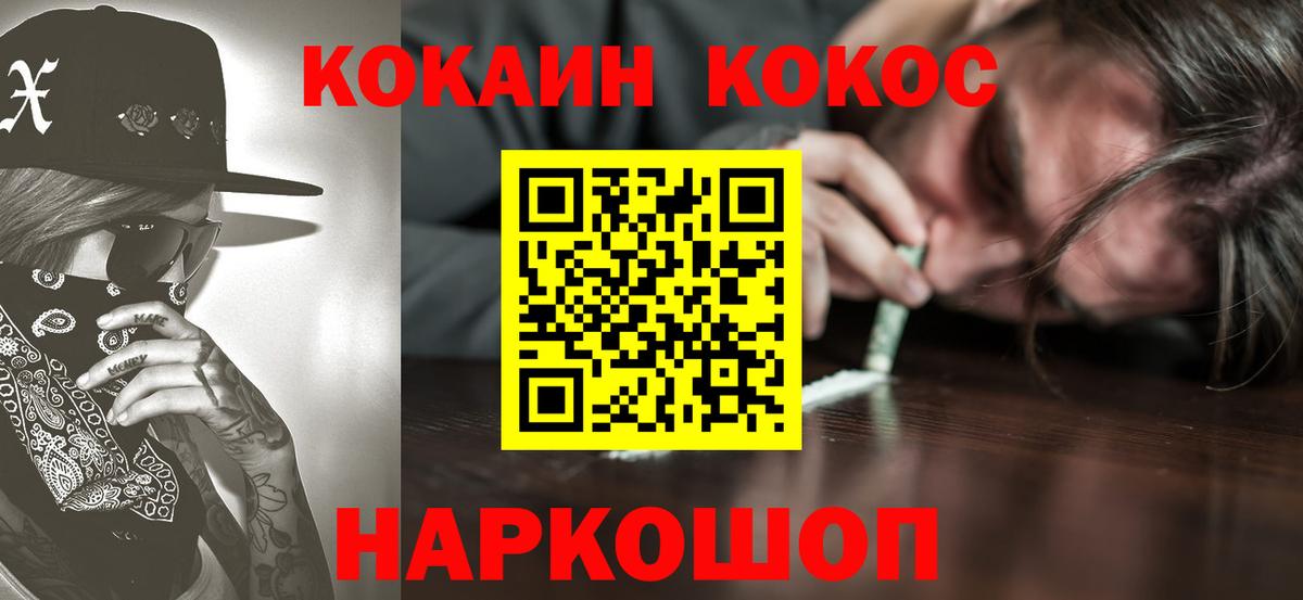 Шебекино  КОКАИН Колумбийский  COCAIN 98%  Вход с VPN 