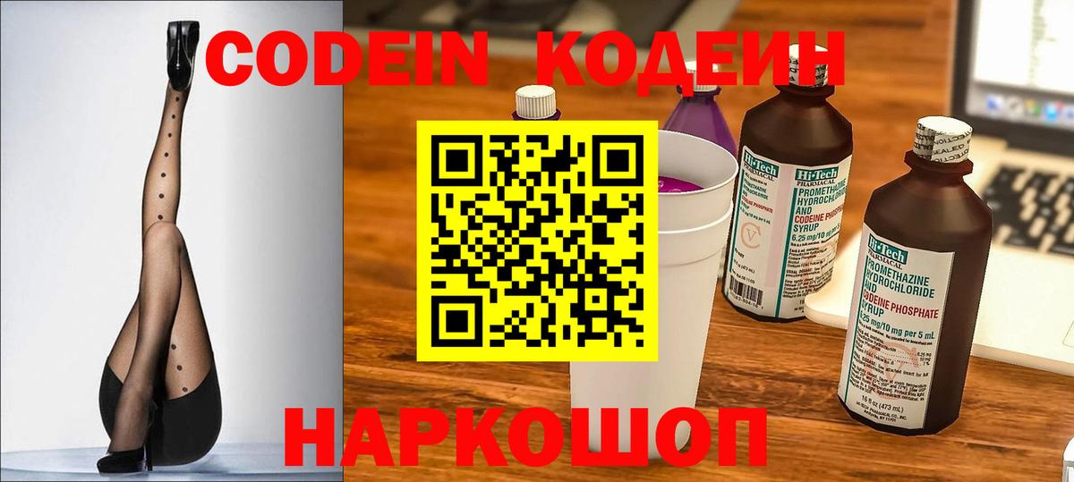 Шебекино  Кодеиновый сироп Lean Purple Drank  Вход с VPN  Кодеиновый сироп Lean напиток Lean (лин) 