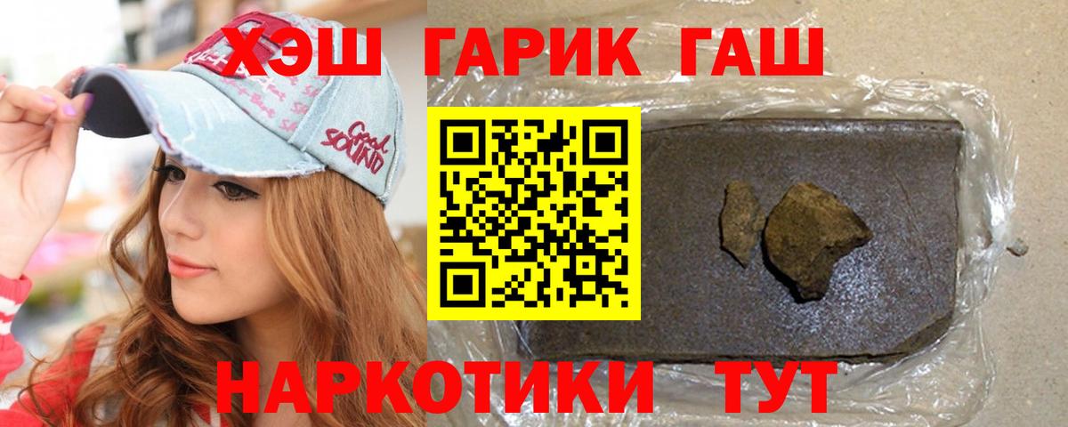 Гашиш убойный  ГАШИШ хэш  Вход с VPN  Шебекино 