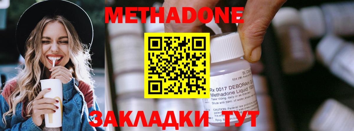 гидра зеркало  Вход с VPN  МЕТАДОН methadone  Шебекино  МЕТАДОН мёд 